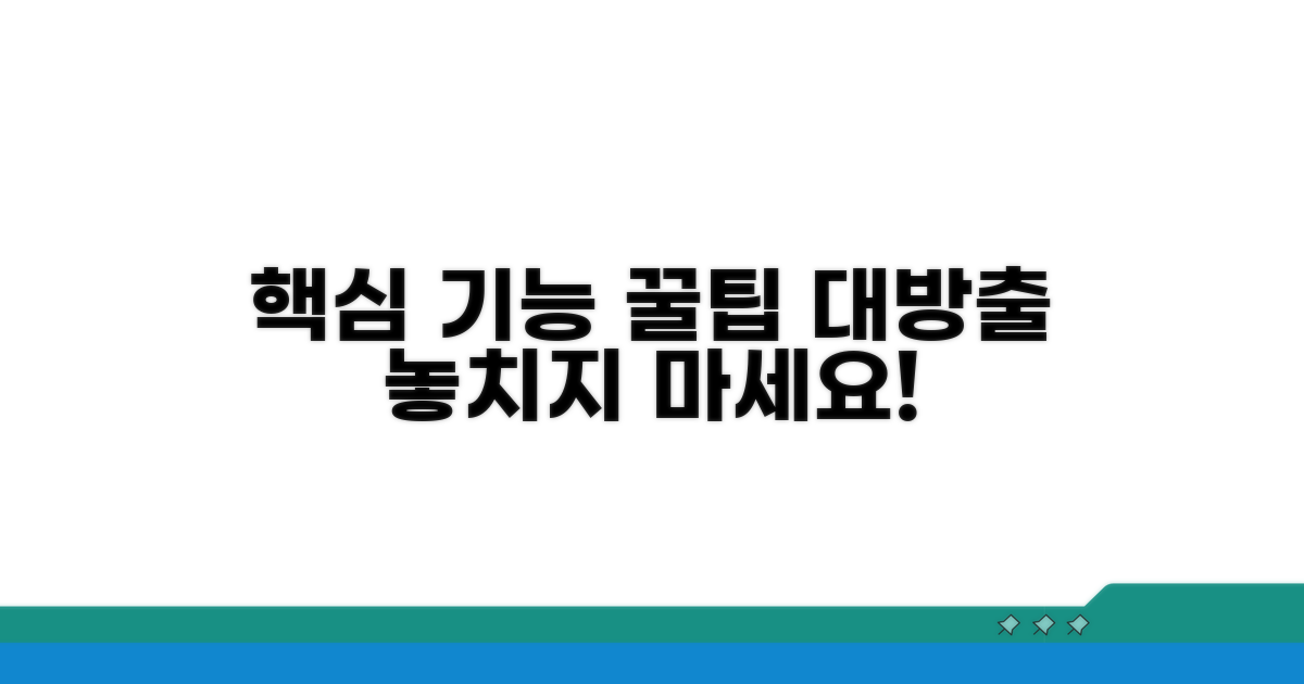 주요 기능과 이용 꿀팁 모음
