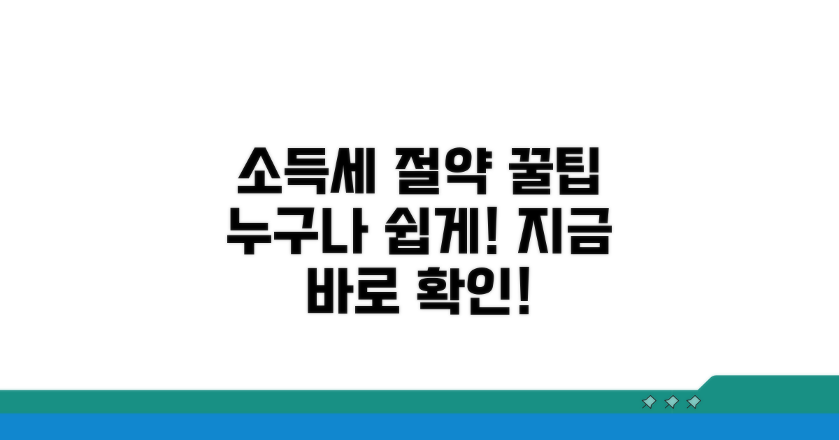 누구나 가능한 소득세 절약 방법