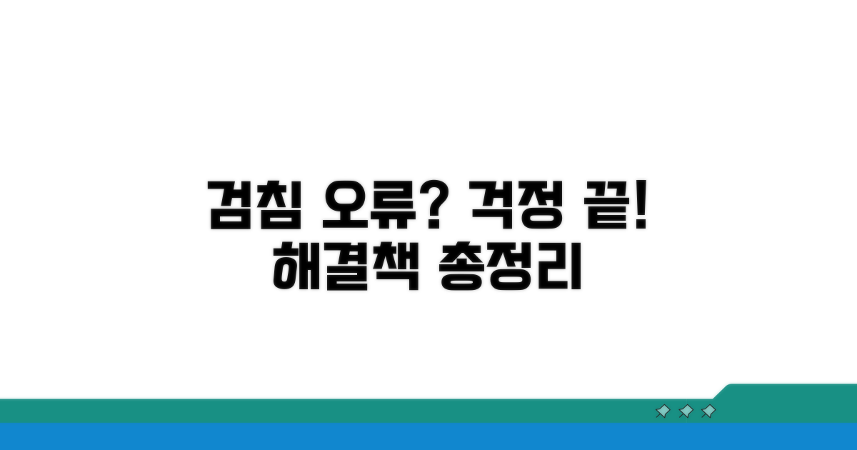 검침 오류 시, 대처 방법 총정리