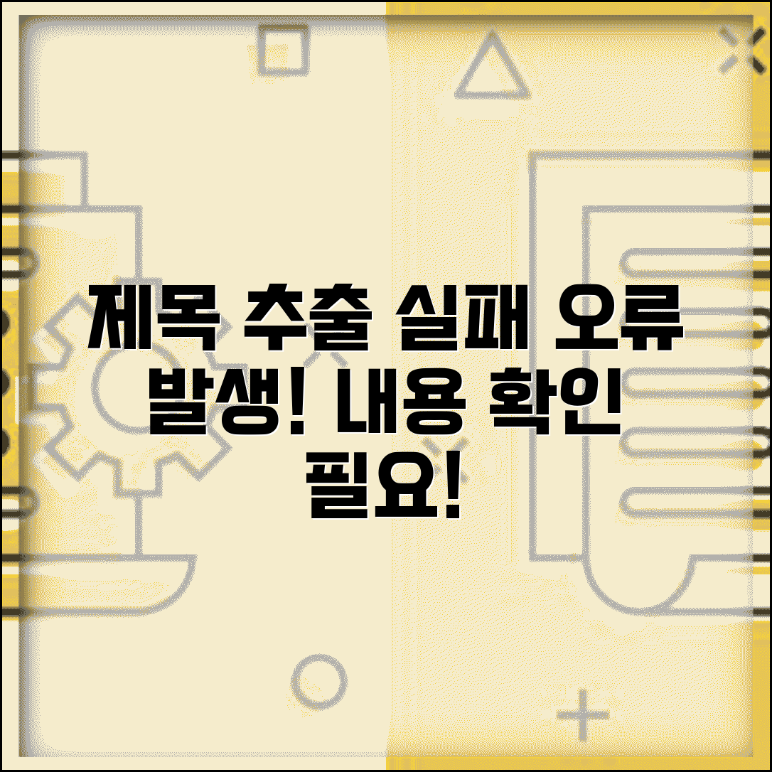 제목 추출 실패