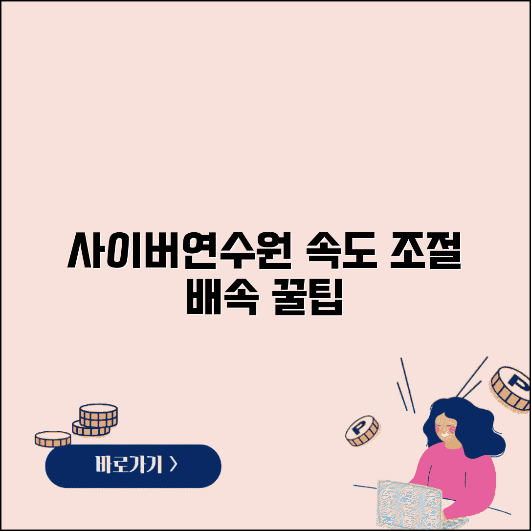 사이버연수원 배속 조절 | 학습 진도에 맞춰 영상 재생 속도 조절하는 꿀팁