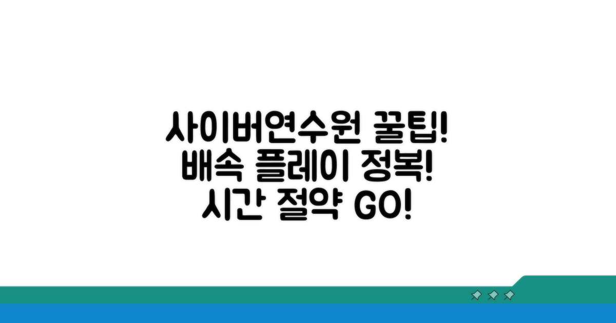 사이버연수원 배속 기능 완전 정복