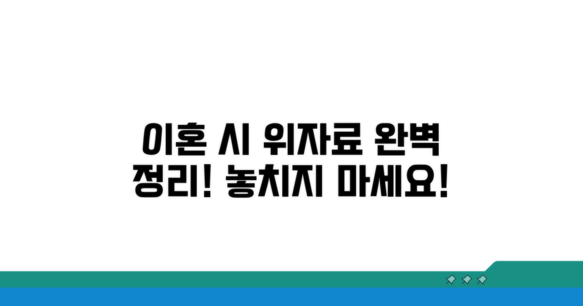 위자료 청구 절차 완전정리