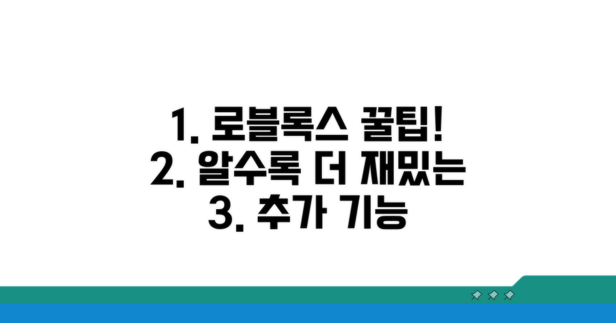 로블록스 즐길수록 재밌는 추가 기능