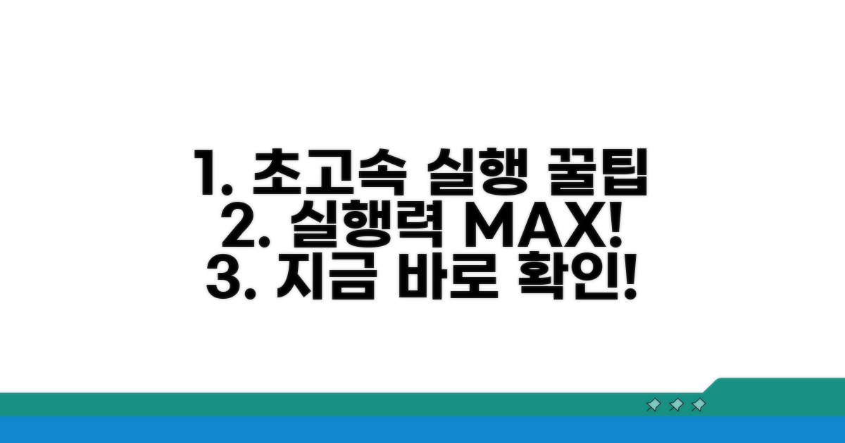 빠른 실행을 위한 핵심 꿀팁