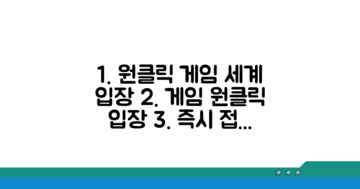 원클릭으로 게임 속 세상 입장하기