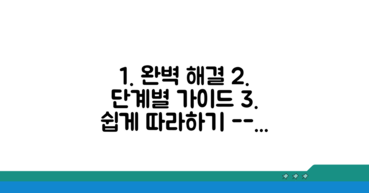 단계별 해결 방법 완벽 가이드