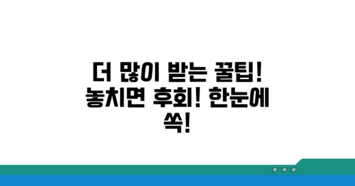 더 받는 꿀팁까지 한눈에!