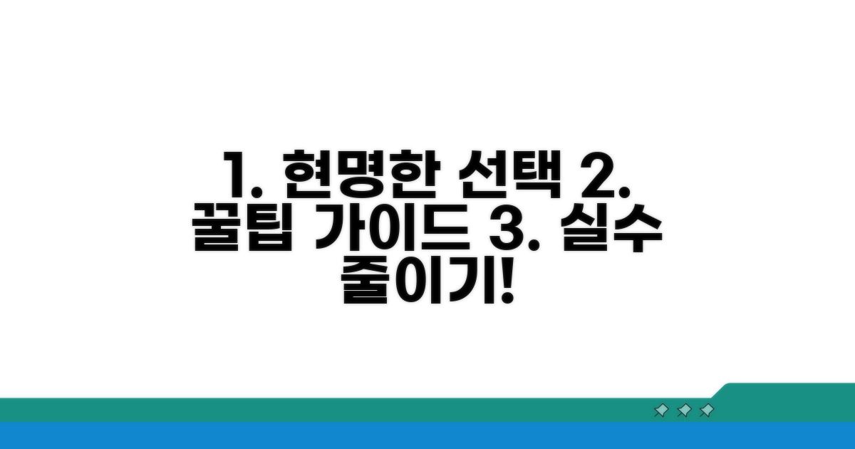 현명한 선택을 위한 꿀팁 제공