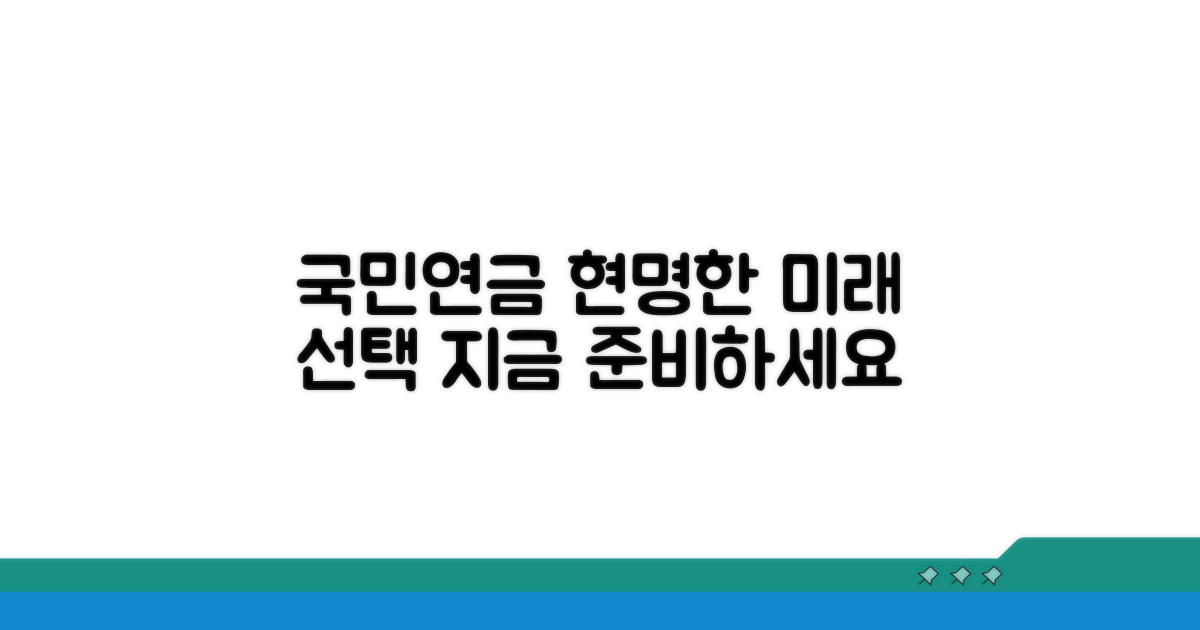 국민연금, 미래를 위한 현명한 선택