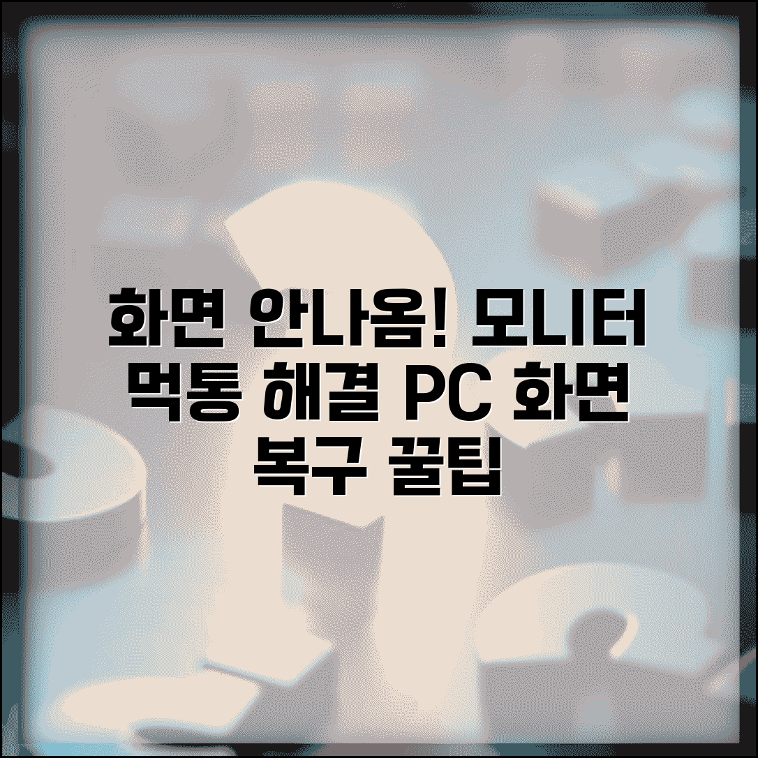 컴퓨터 화면 안나와요 모니터 | PC 화면 먹통 해결 방법: 원인과 해결책 총정리