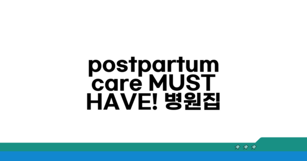 병원/집 산후조리 용품 완벽 준비