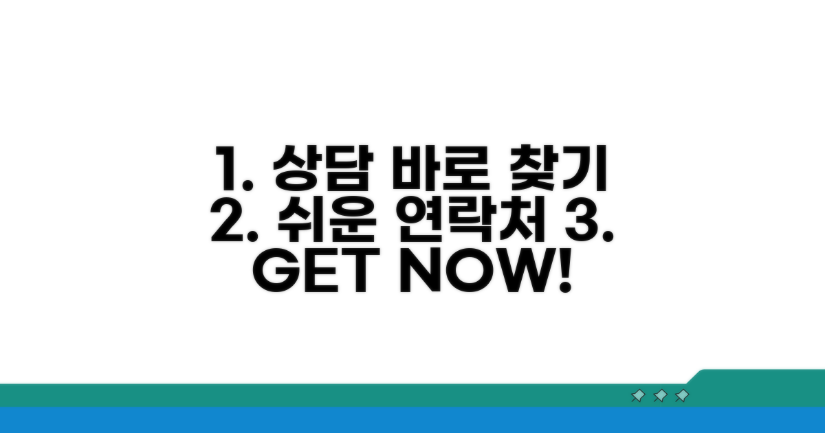 상담 연락처 찾는 쉬운 방법