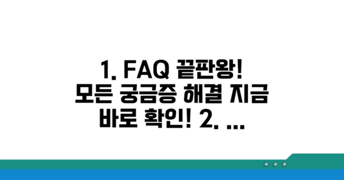 자주 묻는 질문 완전 정리