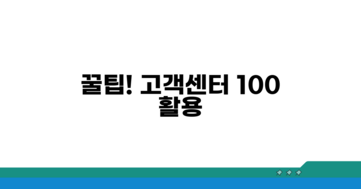 고객센터 이용 꿀팁 모음