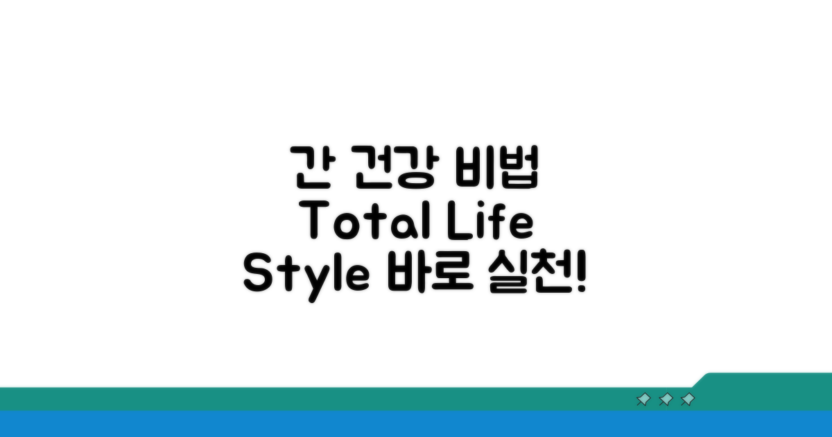 건강한 간을 위한 생활 습관 총정리