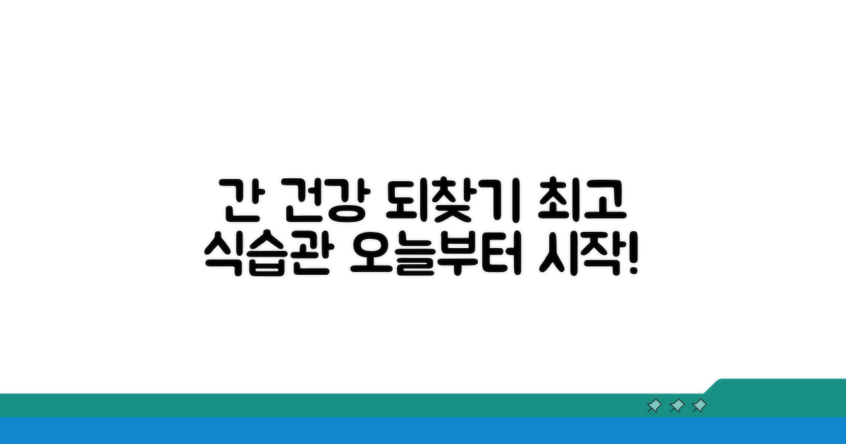 간 건강 되찾기 위한 식습관 가이드