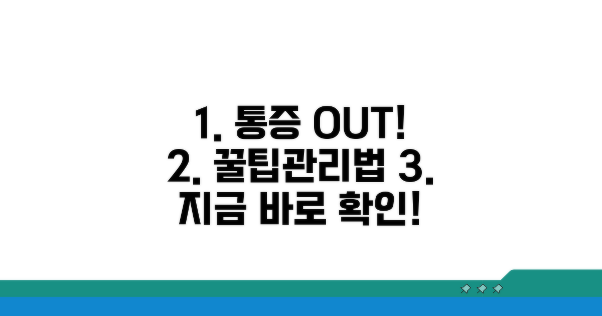 통증 완화 꿀팁과 관리법