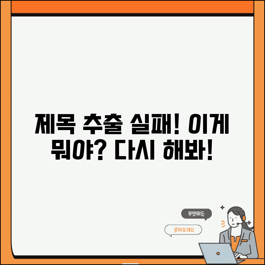 제목 추출 실패