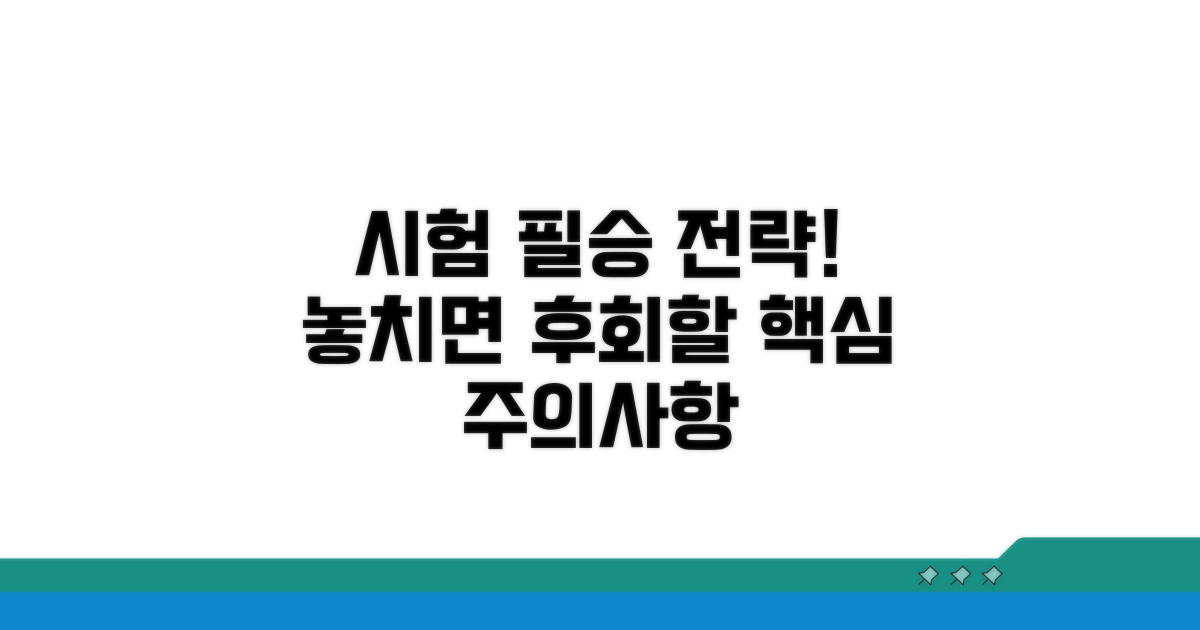시험 준비 시 주의해야 할 점