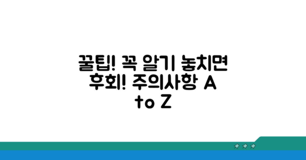 알아두면 좋은 주의사항