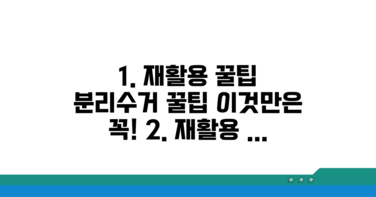 재활용품 분리수거 꿀팁 대공개