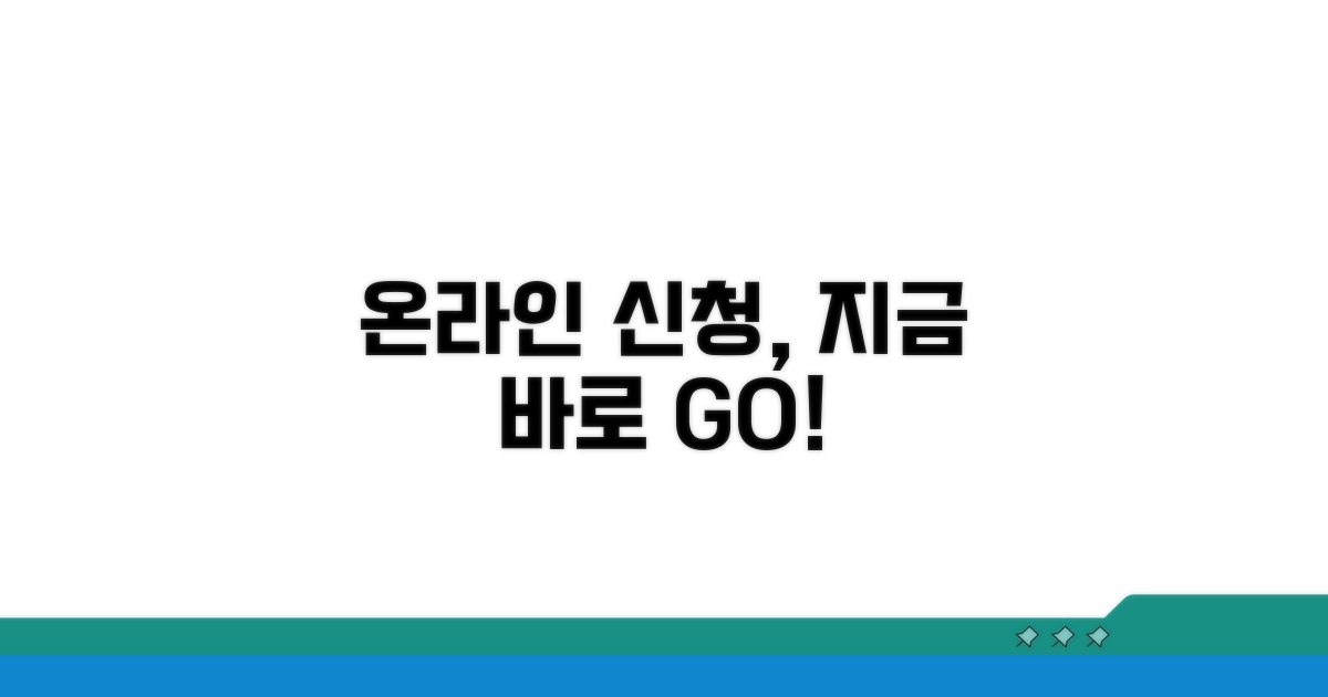 온라인으로 간편하게 신청하기