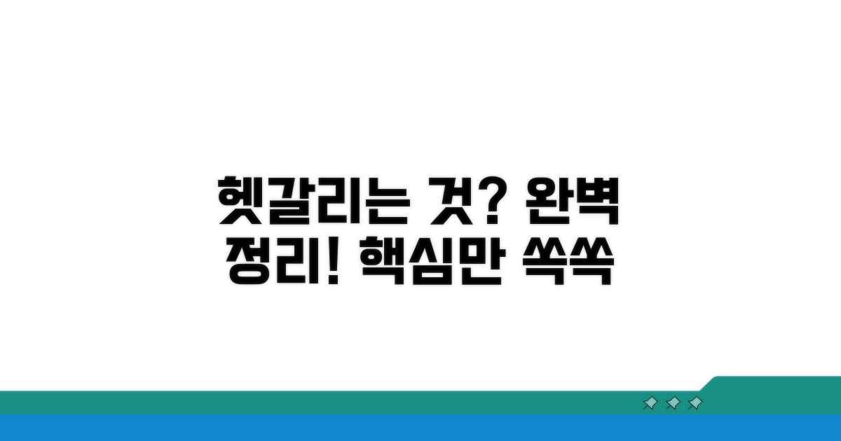 헷갈리는 부분 완벽 정리