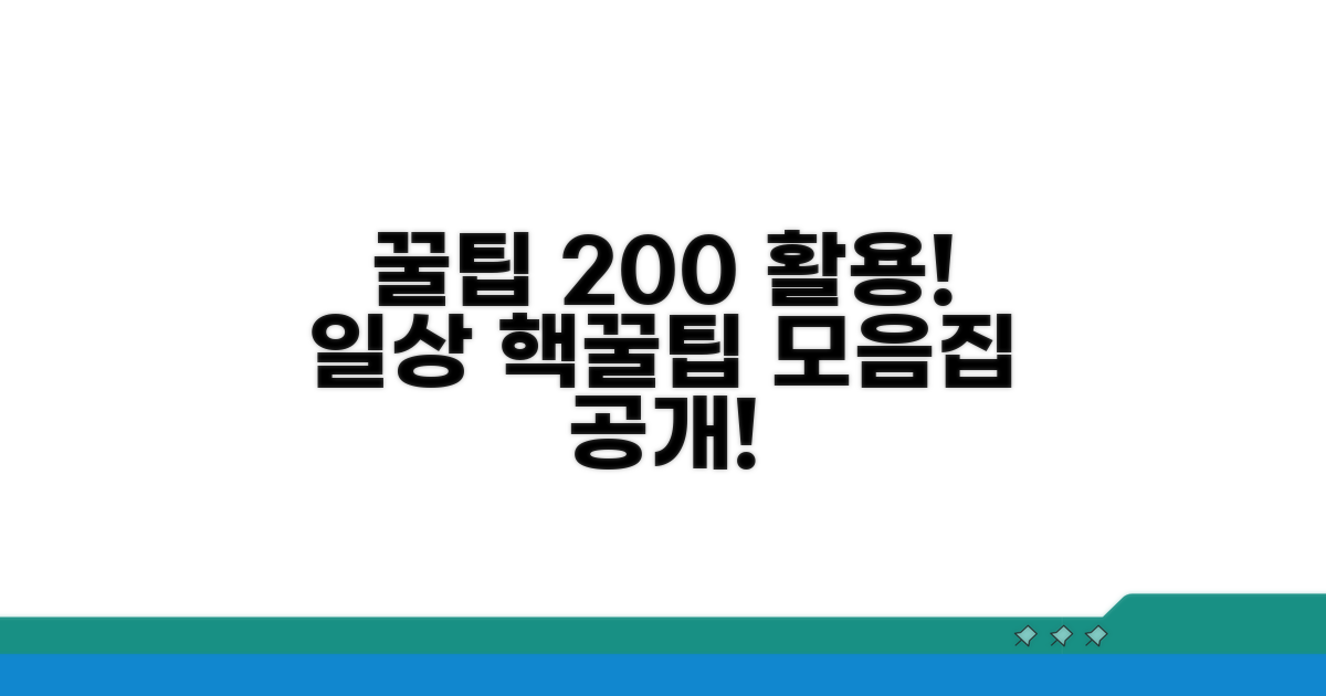 실생활 활용 꿀팁 모음