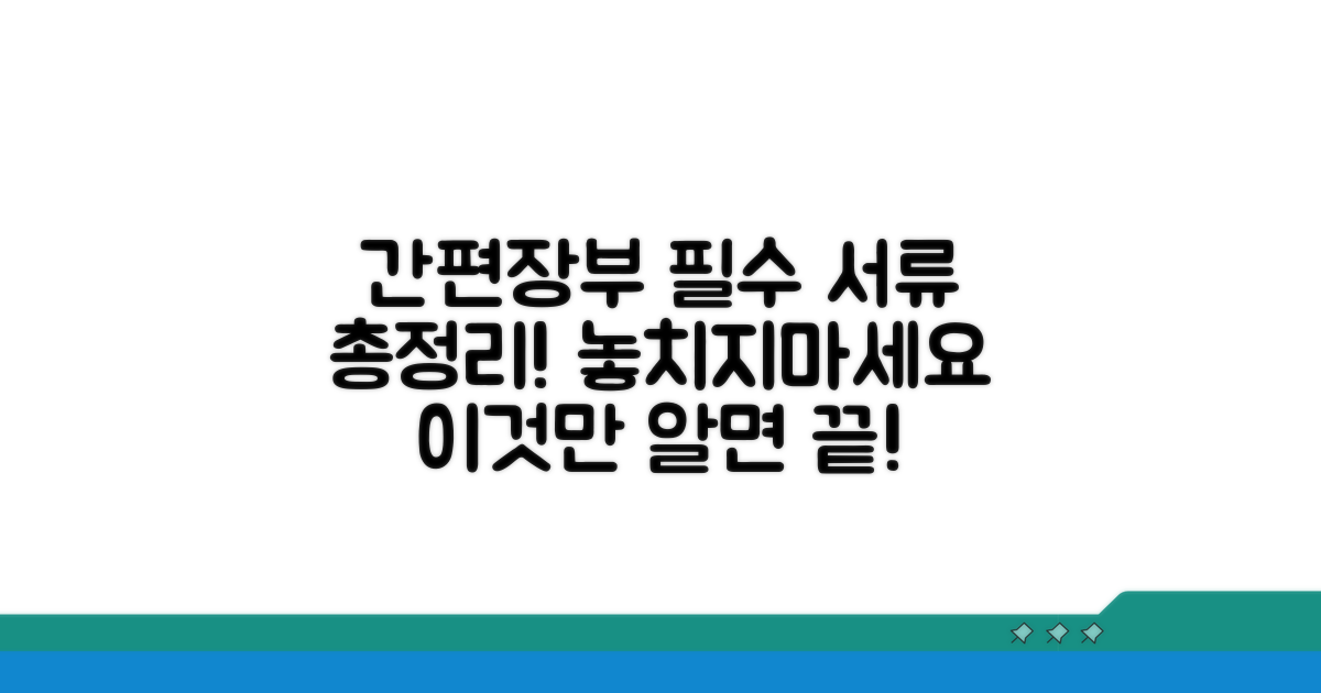간편장부 작성 시 필수 서류 총정리