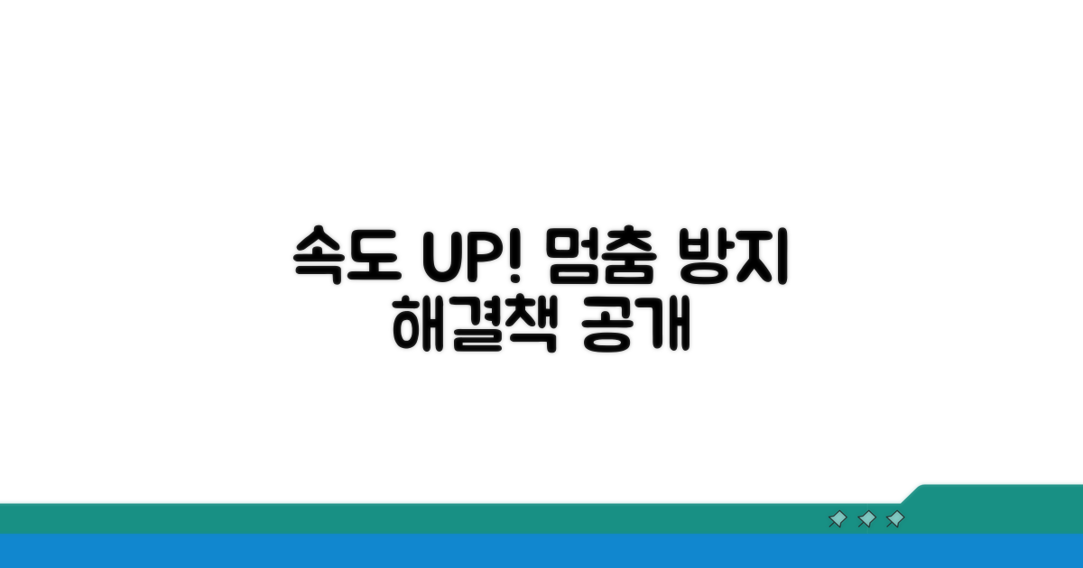 속도 저하 막는 예방과 관리 방법