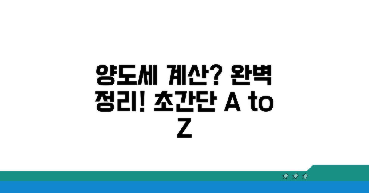 헷갈리는 양도세 계산 방법 알아보기