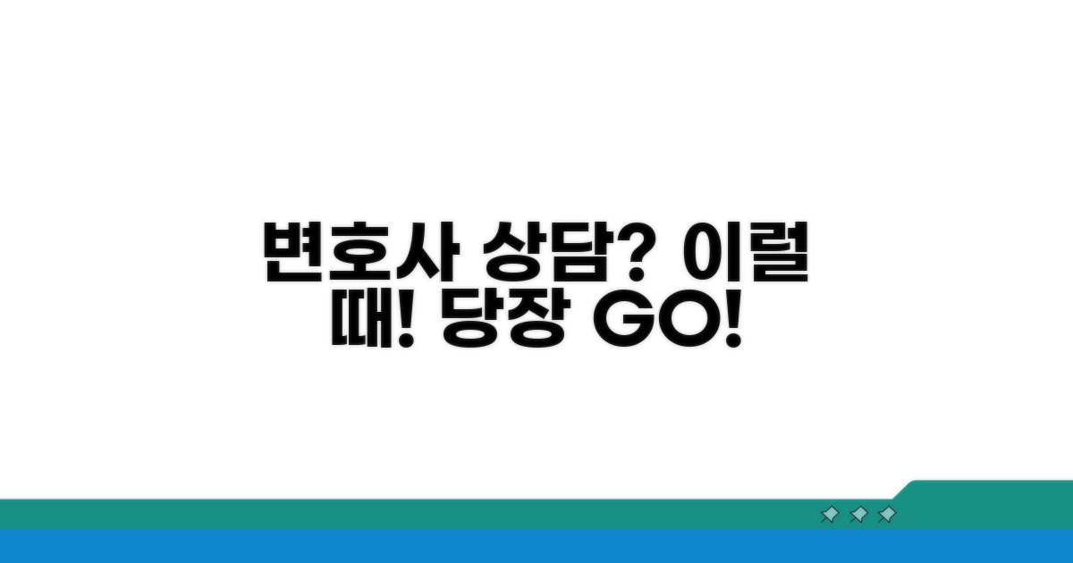 변호사 상담, 언제 필요할까?
