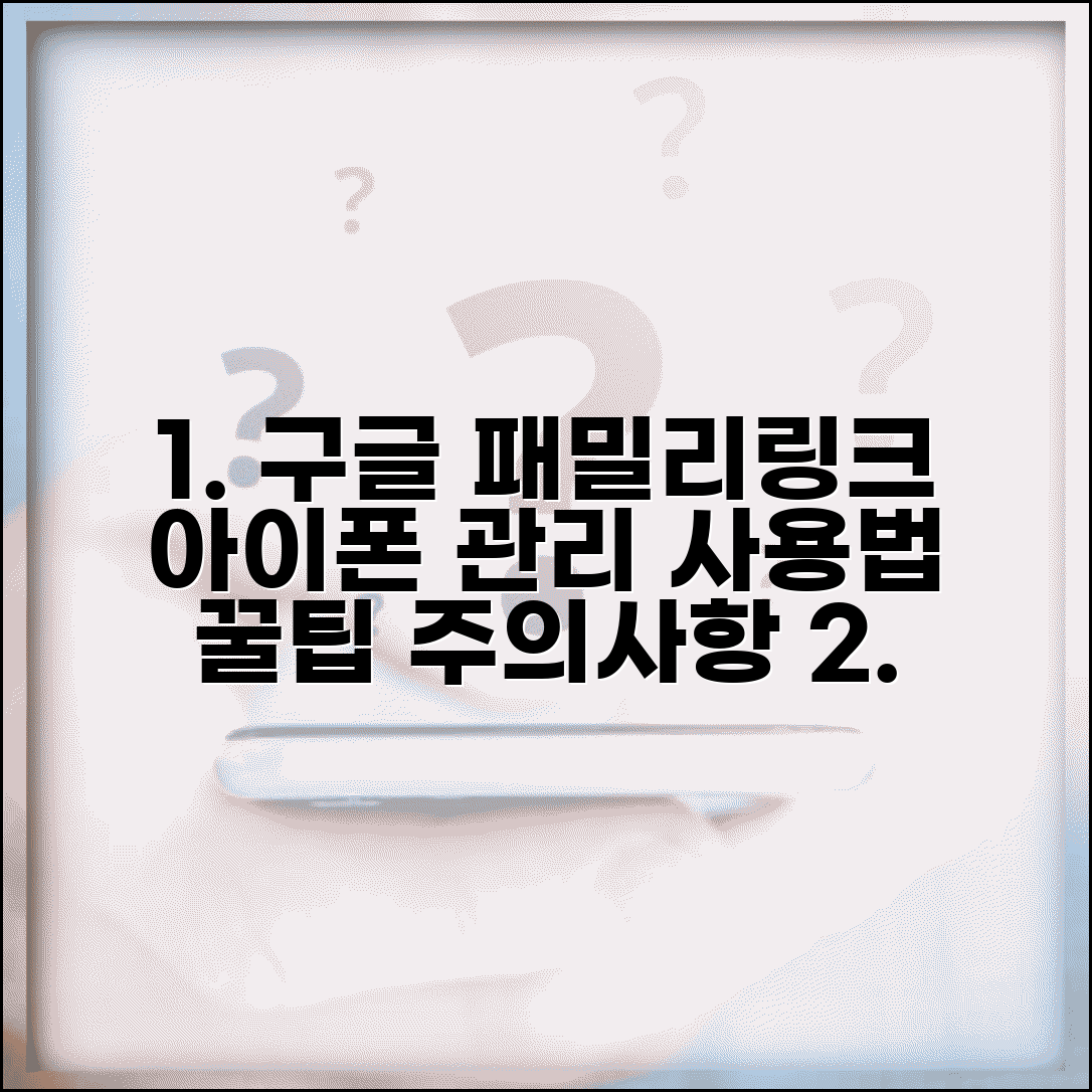 구글 자녀보호기능 패밀리링크 설정 | 아이 스마트폰 관리, 이용법 및 주의사항