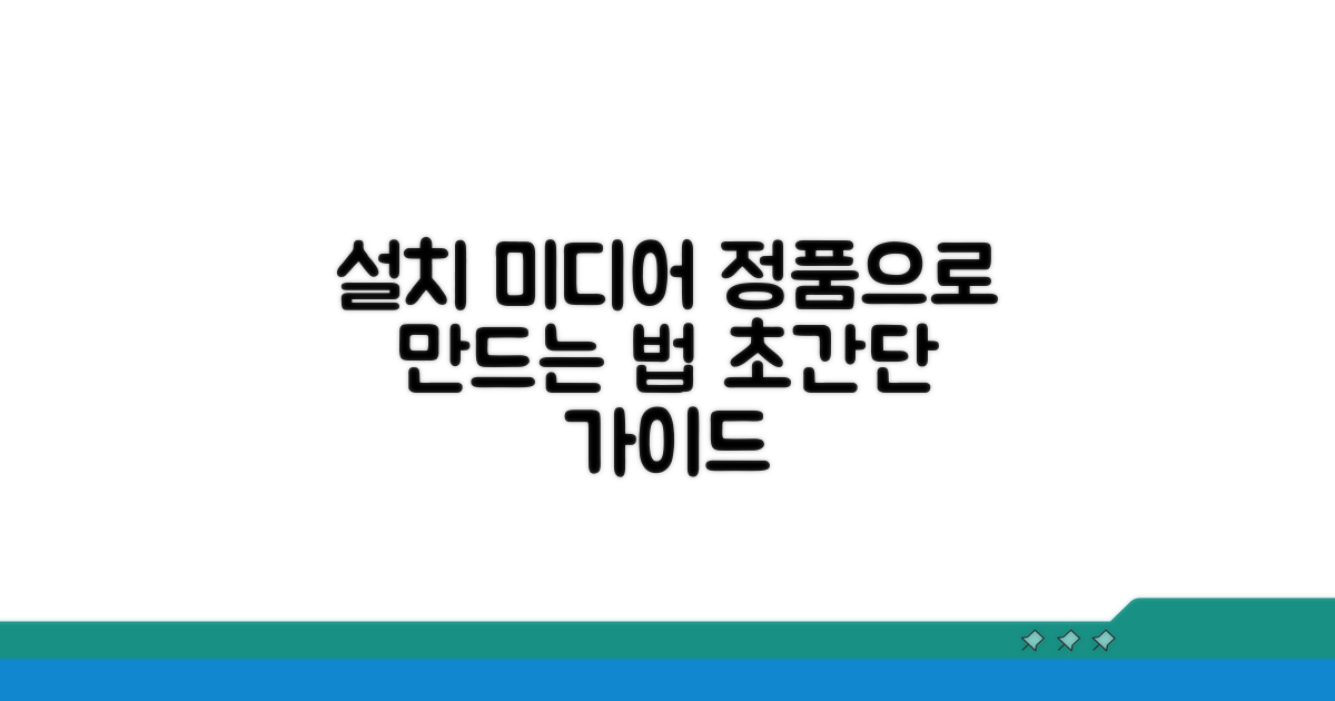 공식 설치 미디어 생성 방법