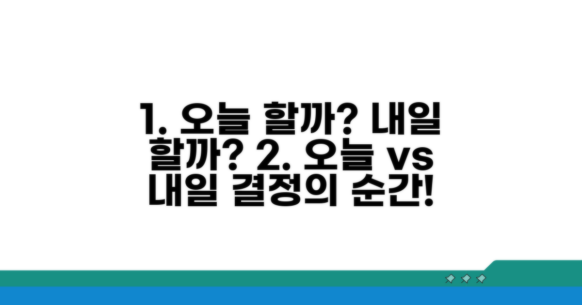 다음날까지 기다려야 할까
