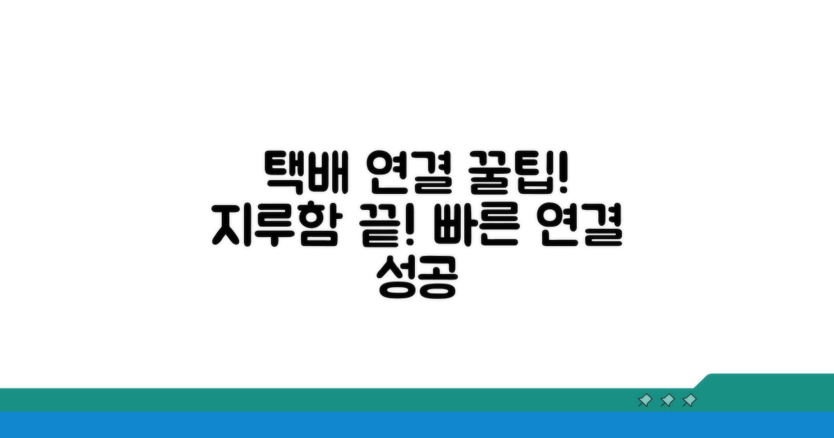 택배사 고객센터 연결 꿀팁