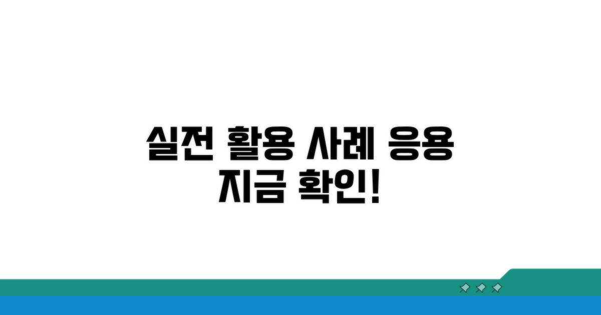 실전 활용 사례와 응용