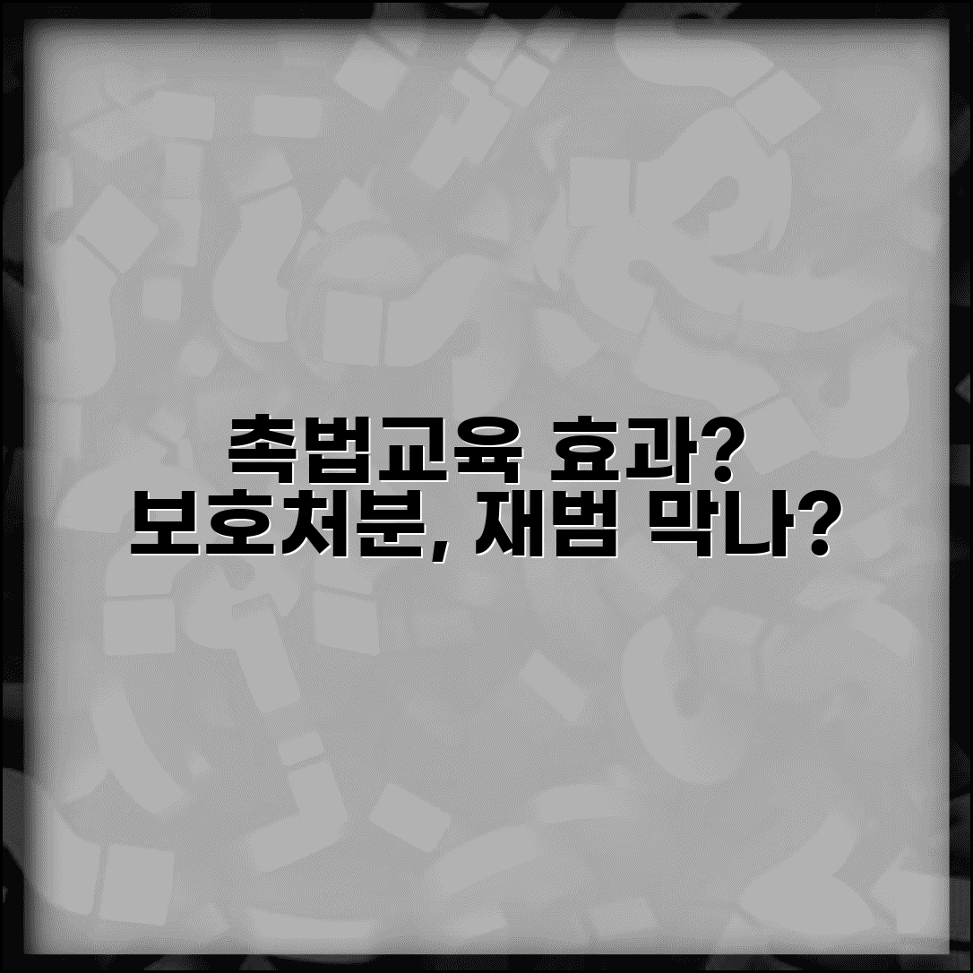 촉법소년 교육적 효과 검증 필요성 | 보호처분, 재범 방지에 도움될까?