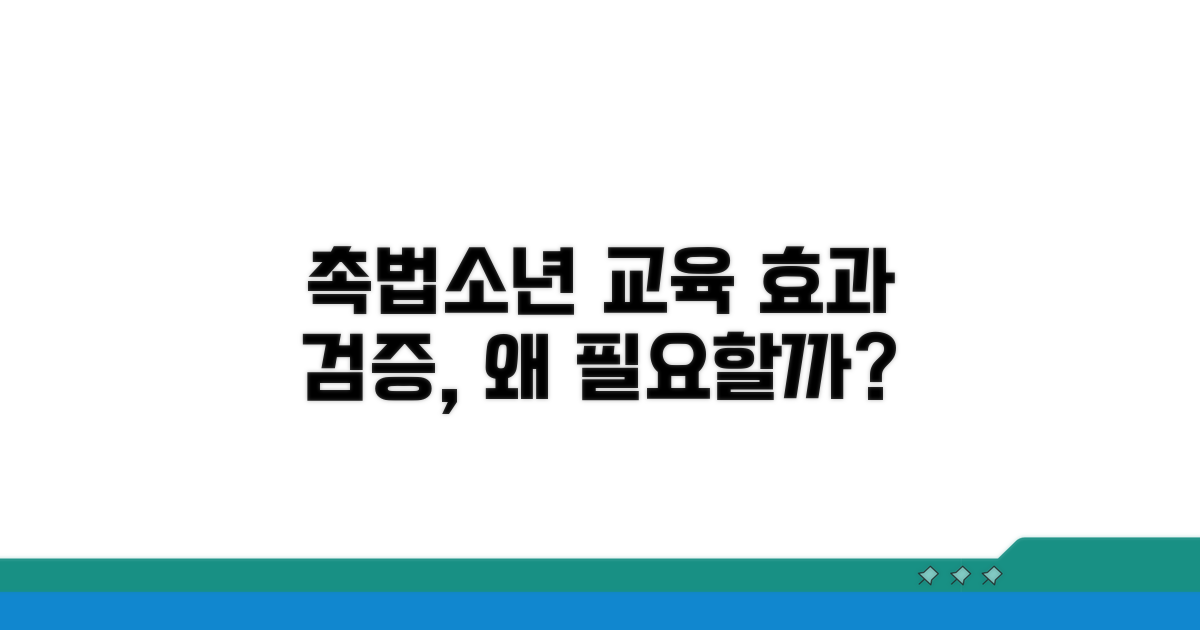 촉법소년 교육 효과, 검증 왜 필요할까?