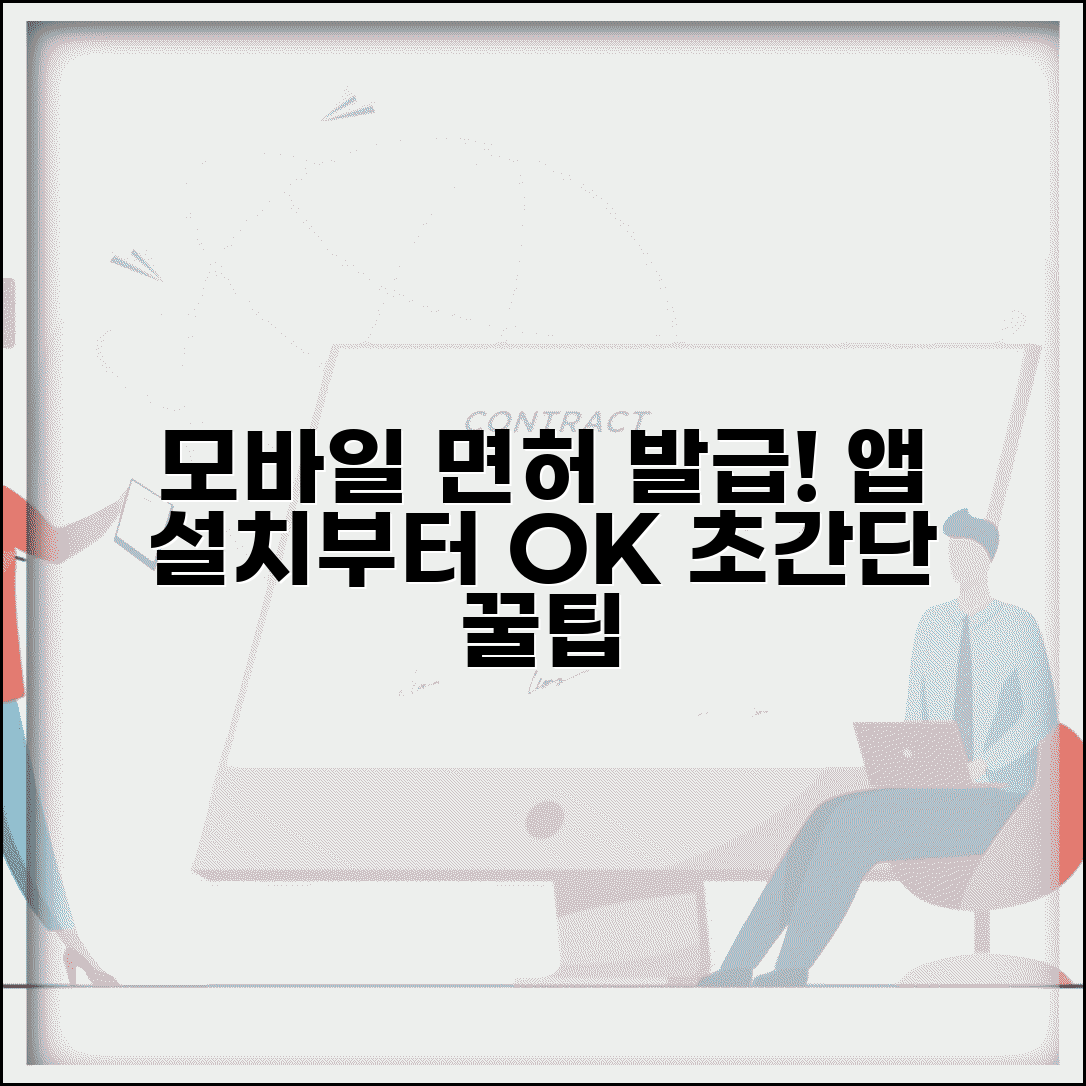모바일 운전면허증 발급방법 | 앱 설치부터 인증까지 한번에, 쉬운 절차와 꿀팁