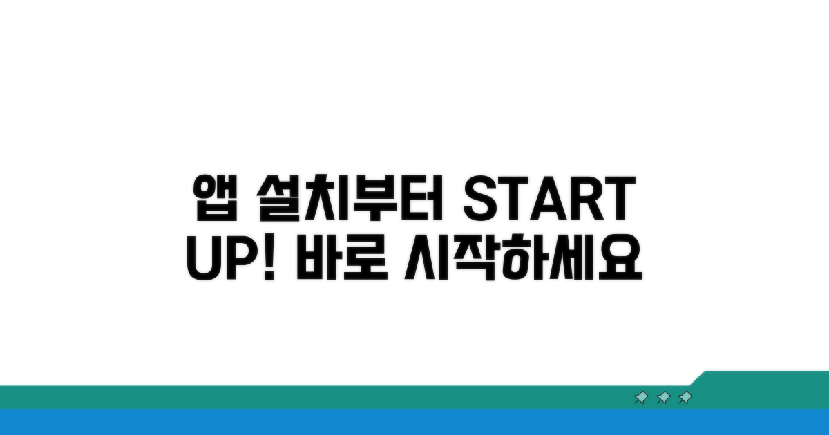 앱 설치부터 시작하기