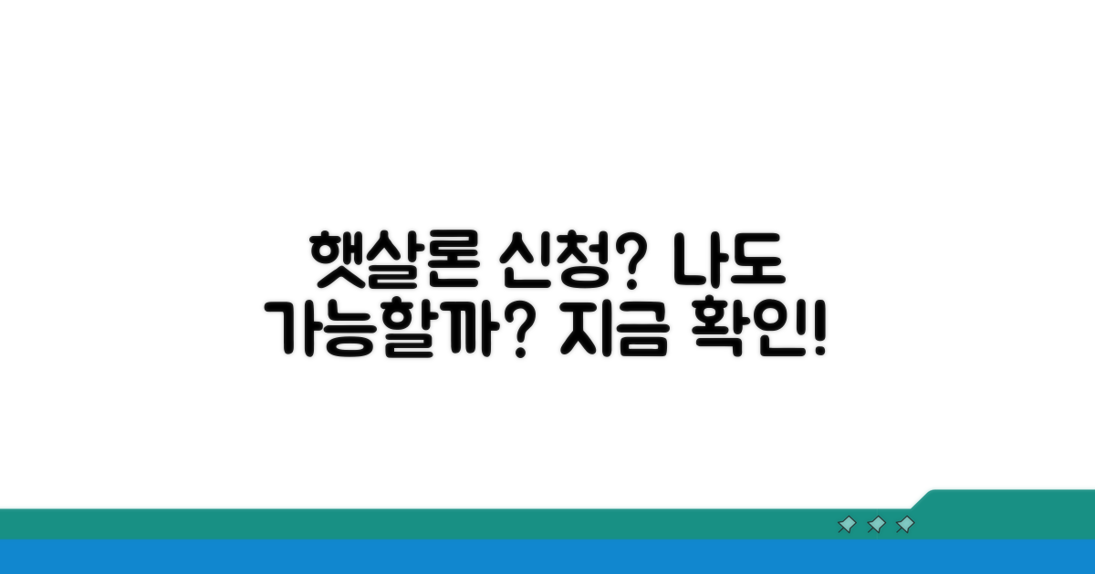 신용회복햇살론, 나도 신청될까?