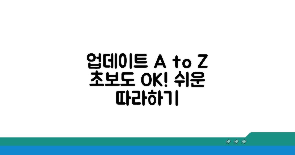 단계별 업데이트 실행 가이드