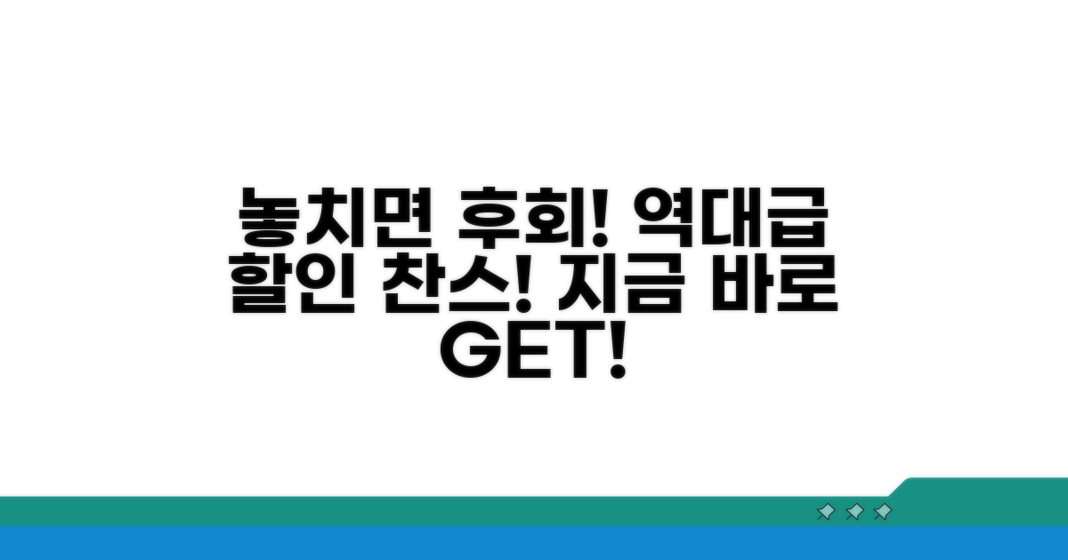 할인 혜택 놓치지 마세요