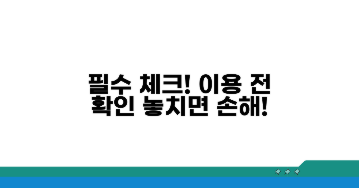 서비스 이용 전 필수 확인 사항