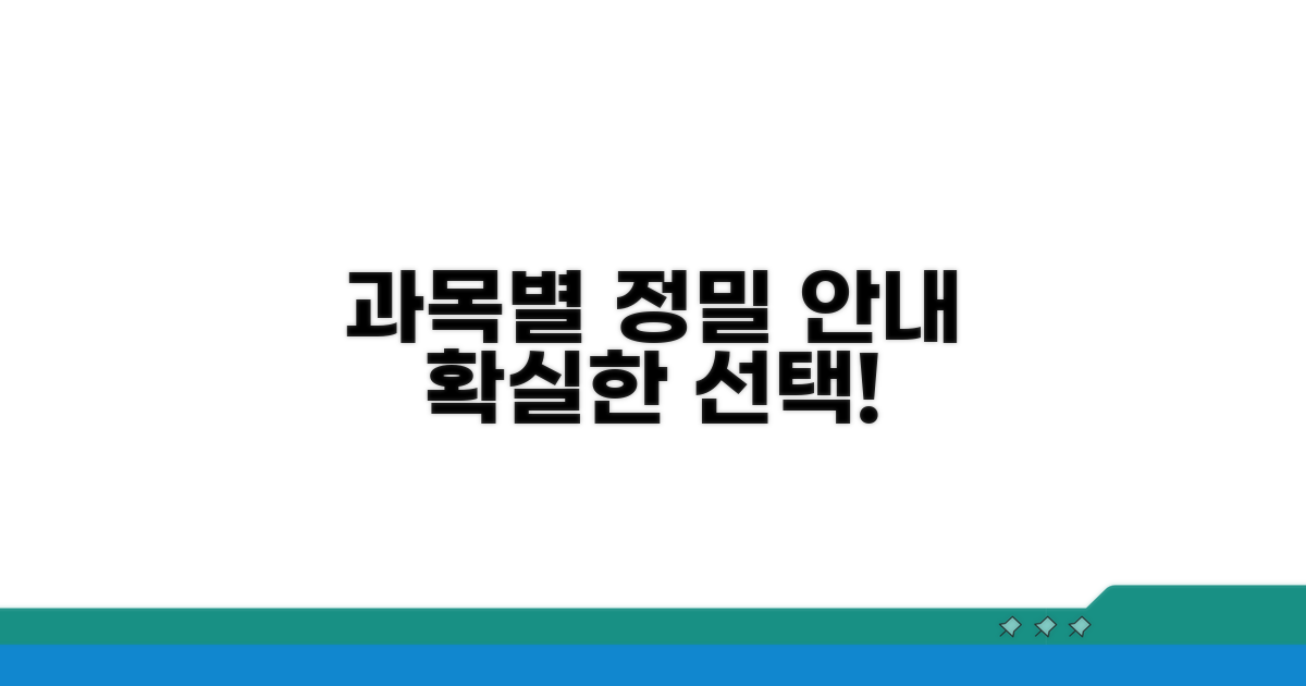 진료 과목별 상세 안내