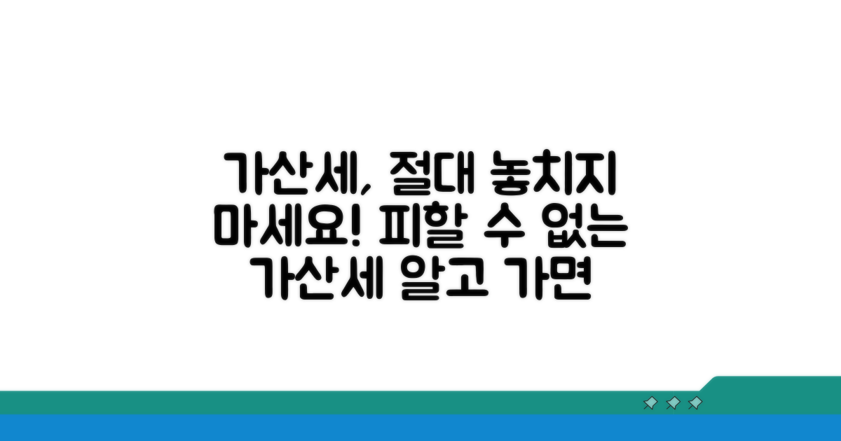 놓치면 안 되는 가산세 주의사항