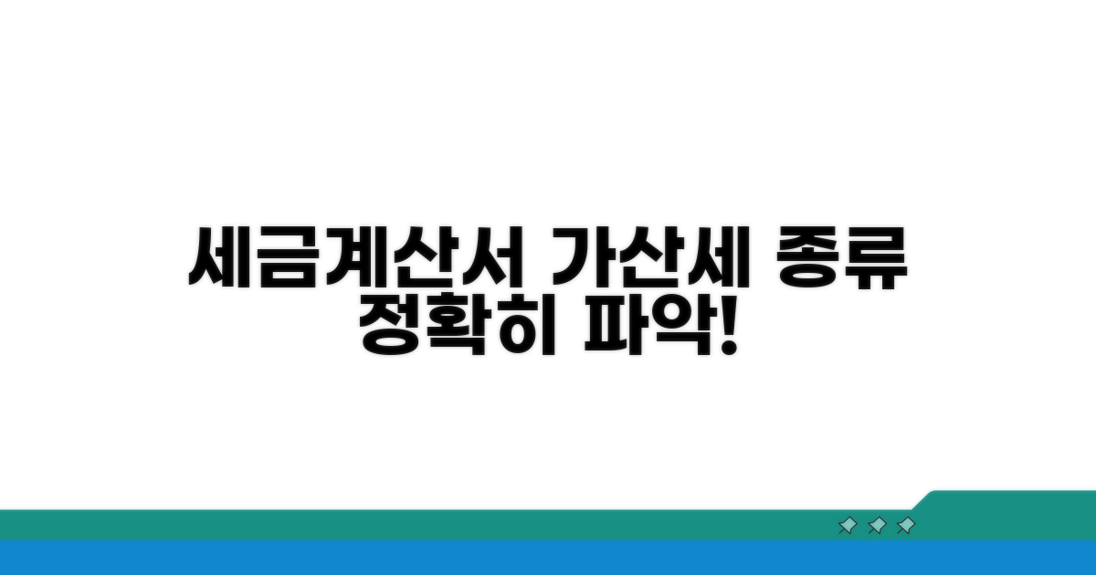 세금계산서 가산세 종류별 분석