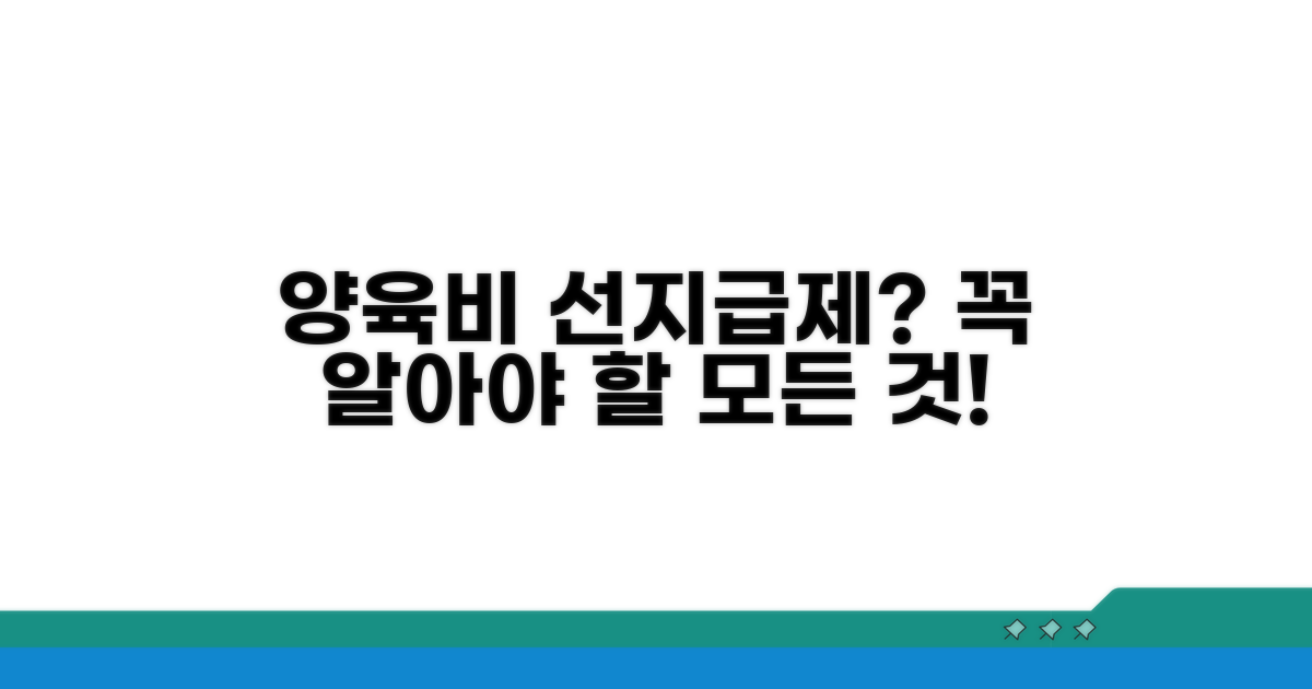 양육비 선지급제란 무엇인가